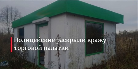 Калининградец украл из одноэтажное строение сэндвич панелей с территории недостроенной АЭЗ