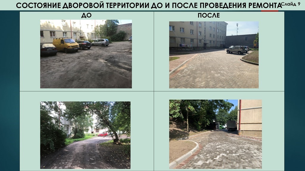 В Калининграде завершают ремонт 10 дворов и одного общественной территории