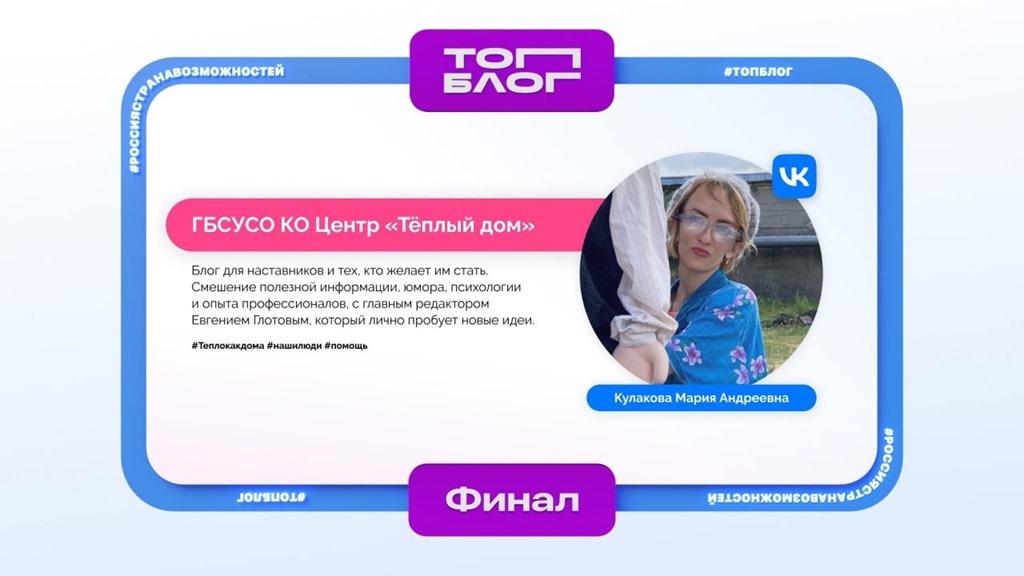 Два финалиста из Калининградской области стали победителями проекта «ТопБЛОГ»