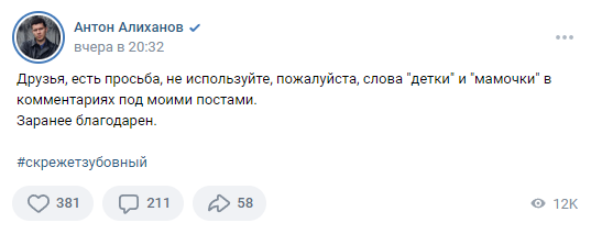 Алиханов призвал своих читателей не пользоваться двумя раздражающими до «скрежета зубовного» словами
