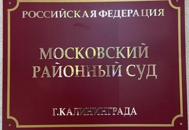 Калининградца отправили в колонию за убийство собутыльника двумя ударами ножа в шею