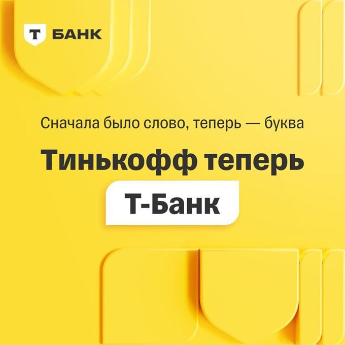 Станислав Близнюк раскрыл планы «Тинькофф» по увеличению клиентской базы в 2024 году