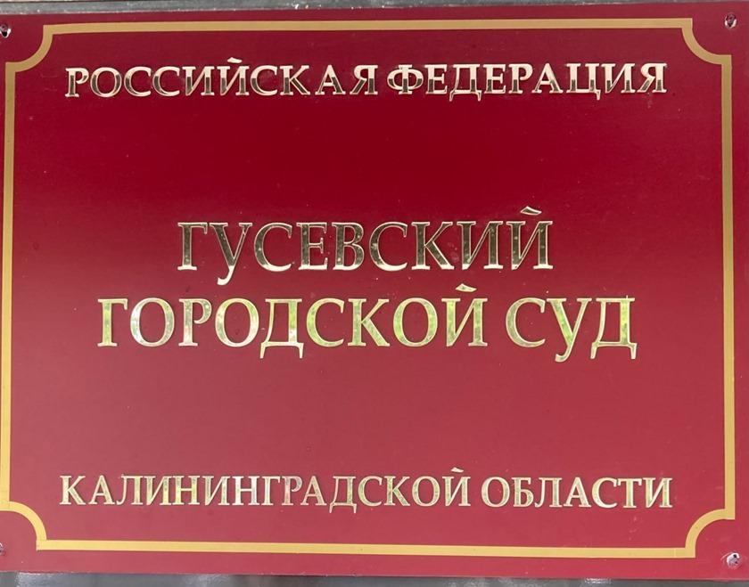 Дело о смерти в ДТП четырёхлетней девочки и её отца близ Гусева добралось до суда