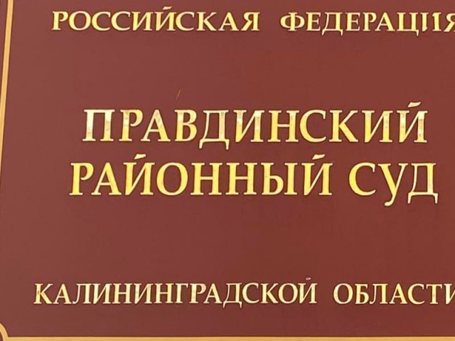 Житель Правдинского района осужден за жестокое избиение и ограбление