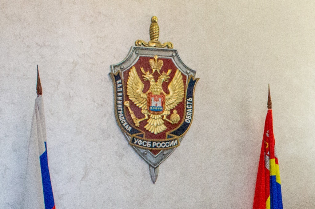 Калининградское управление ФСБ отмечает юбилей
