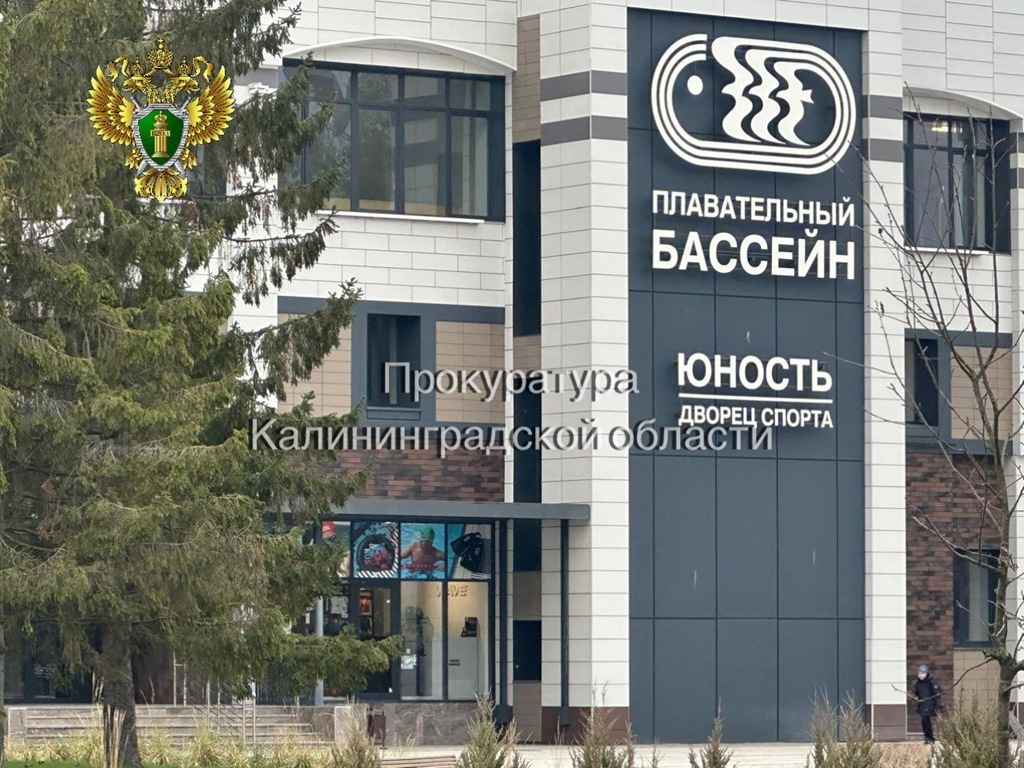 В Калининграде юным пловцам вернули “добровольные пожертвования” за аренду бассейна