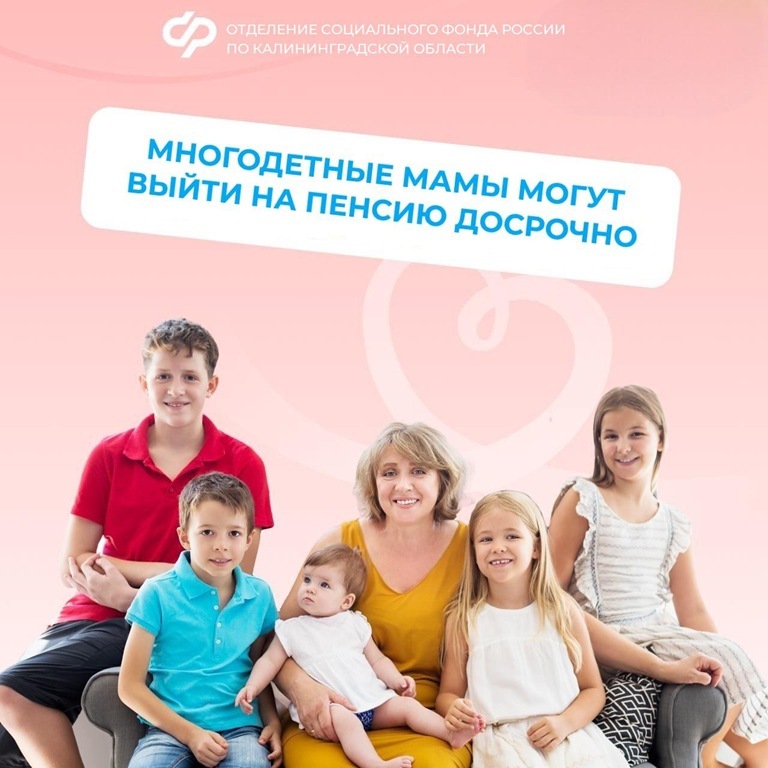 Мамы троих детей смогут выйти на пенсию в 57 лет