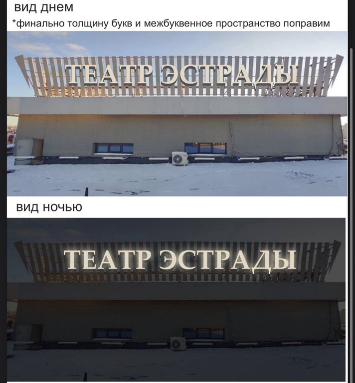 На фасаде «Дома искусств» появится вывеска «Театр эстрады»