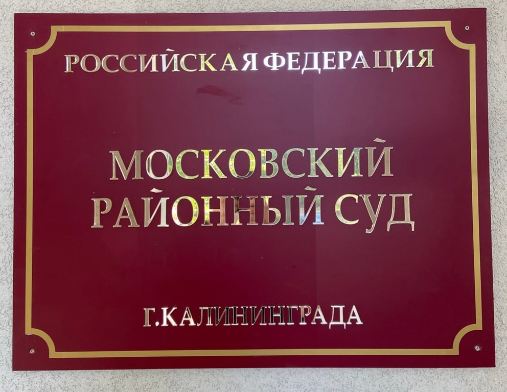 В Калининград направлено дело о гибели рабочего из-за нарушений правил безопасности